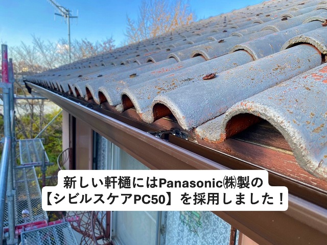 加古川市 耐久性・耐衝撃性に優れた角型の樋