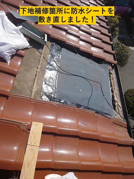 下地補修箇所の防水紙新設