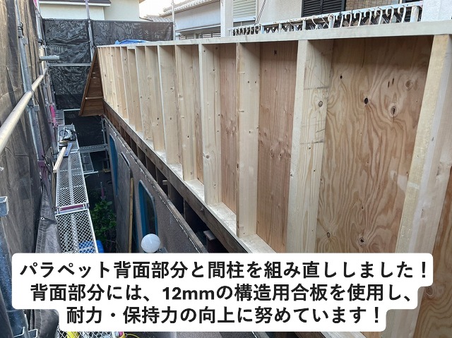 パラペット壁面と内部の間柱