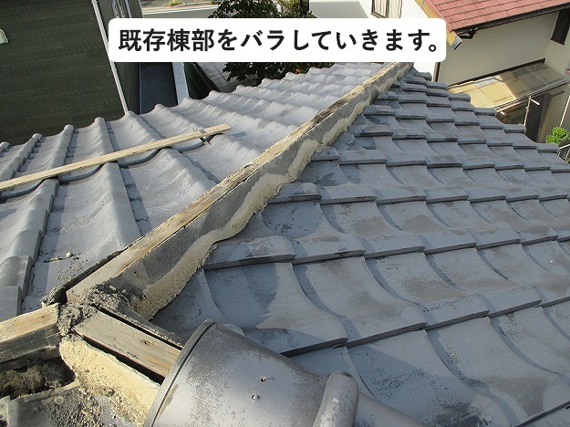 紐丸瓦バラした様子