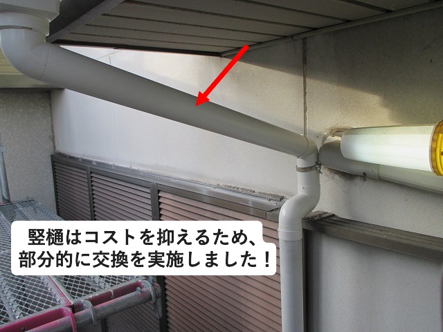 竪樋の引き込み部分