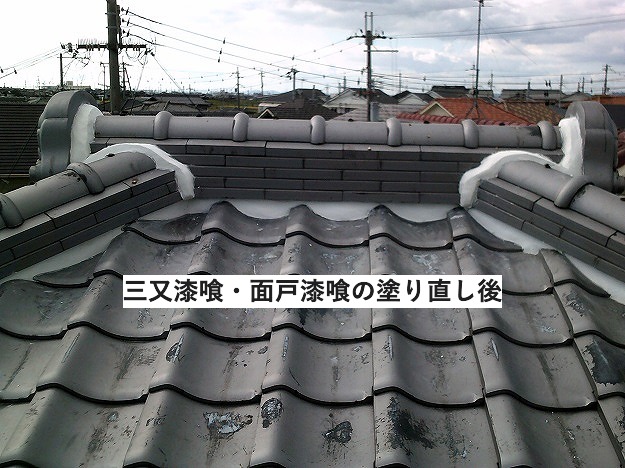 三又漆喰・面戸漆喰塗り直し後