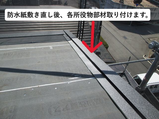 三木市にて屋根の金属部材取り付けの様子