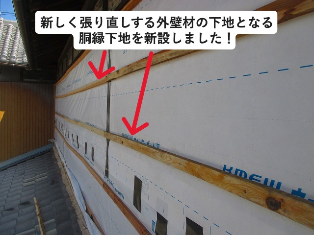 高砂市　外壁の張り直しに胴縁下地を新設
