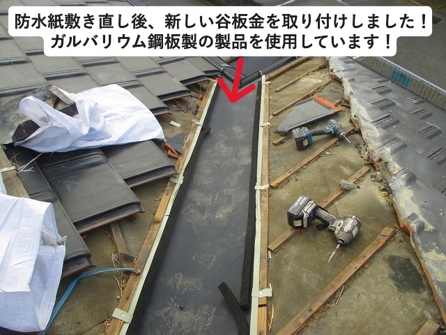 高砂市　屋根の金属板の名称