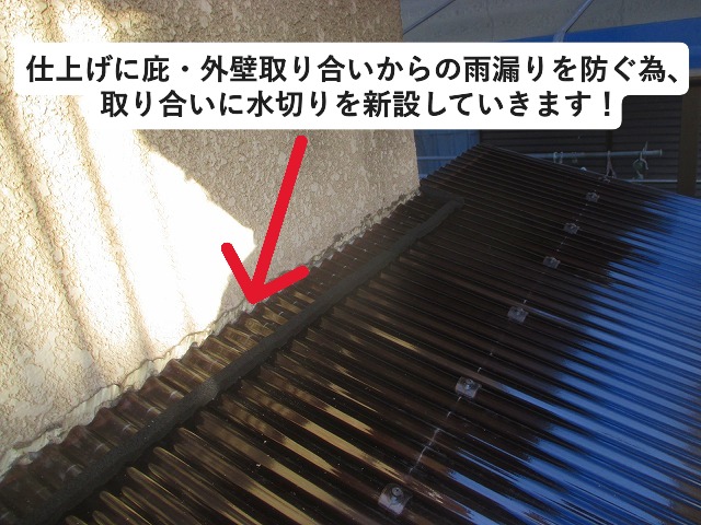 加古川市にて波板と外壁の取り合いから雨漏れ