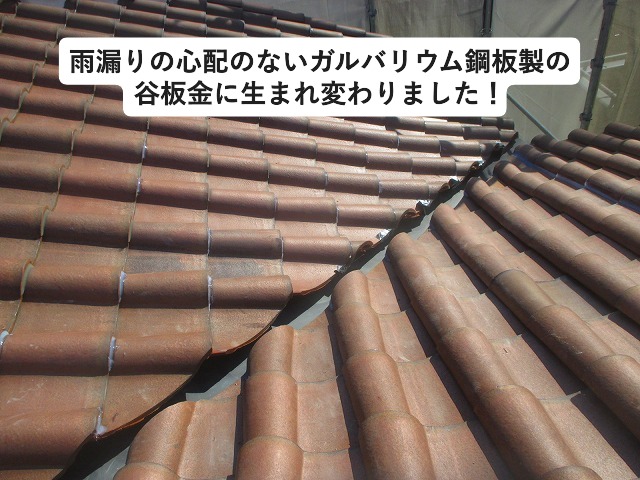 加古川市 耐久性に優れたガルバリウム鋼板製谷板金