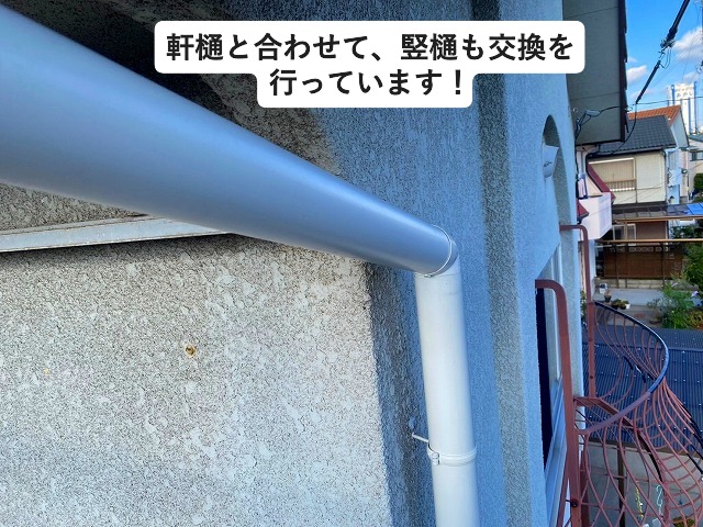 加古川市 パナソニック製の60Φ竪樋