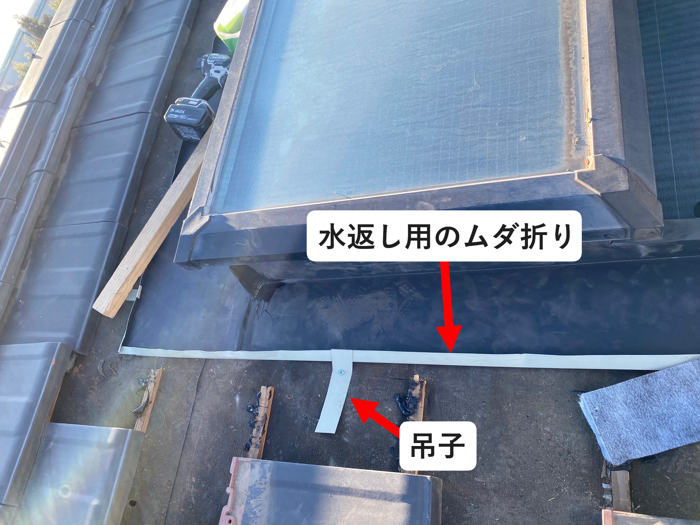 板金仕舞いの箇所説明