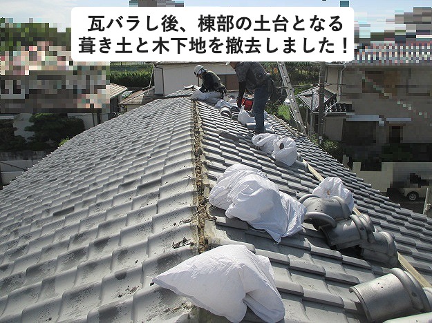 大屋根棟解体状況