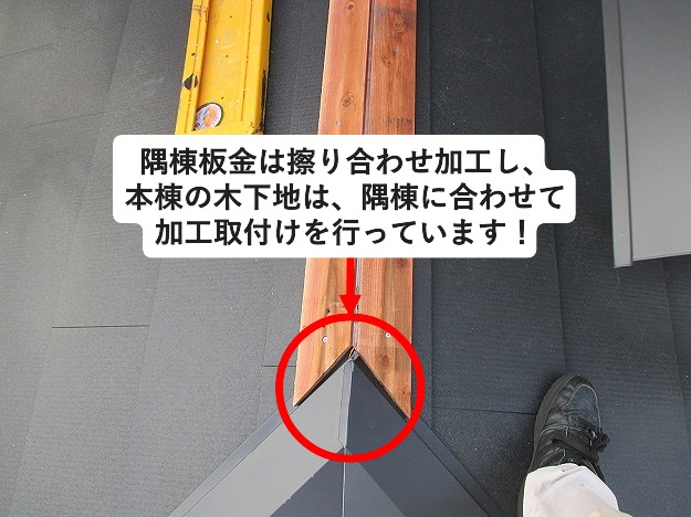 棟包板金三又箇所の加工