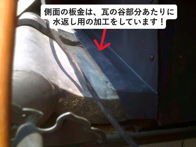 ガルバリウム鋼板製平板の水返し加工