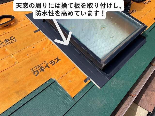 神戸市西区　カバー工法工事に際して天窓回りには捨て板を取り付けしました