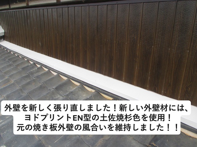 稲美町にて焼き板外壁からガルバリウム鋼板製の外壁へ張り替え