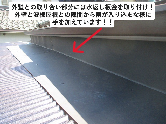 加古郡播磨町　外壁と波板屋根の取り合いで雨が入り込む隙間に水返しの板金取り付け