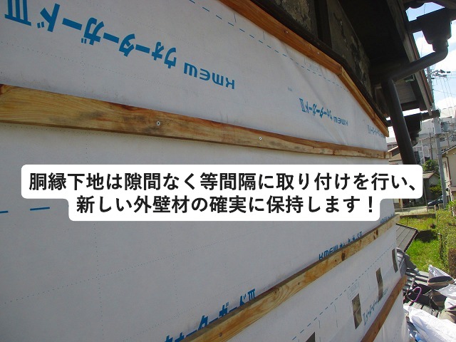 高砂市　等間隔に取り付けをした外壁胴縁下地
