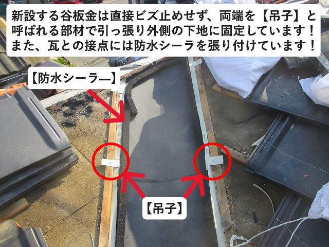 高砂市　屋根の入角にある金属板の各名称