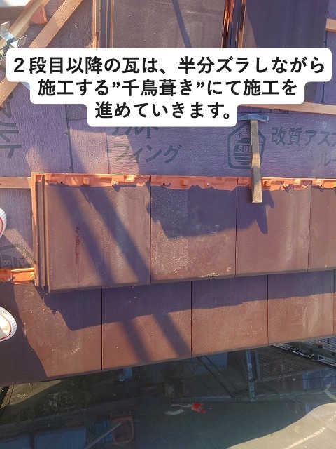 加古川市 平板瓦は千鳥葺きにて施工