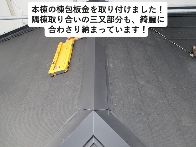 棟包板金三又箇所