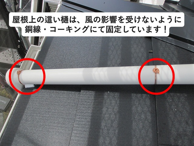 屋根上の樋固定方法