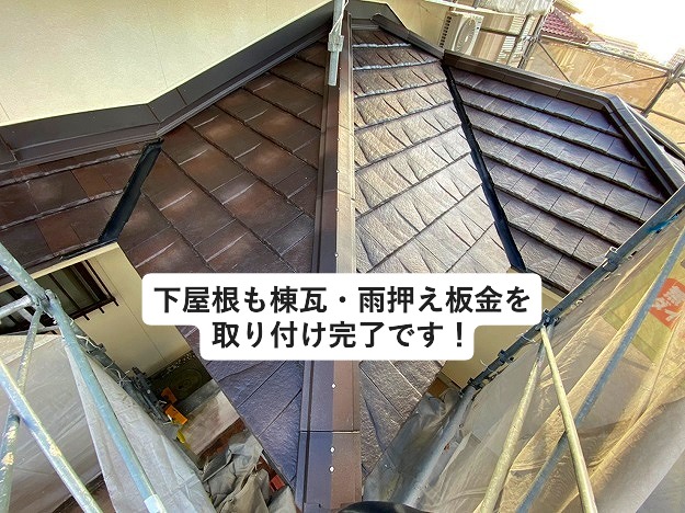 加古川市　屋根葺き替え工事後の下屋根　ROOGA鉄平