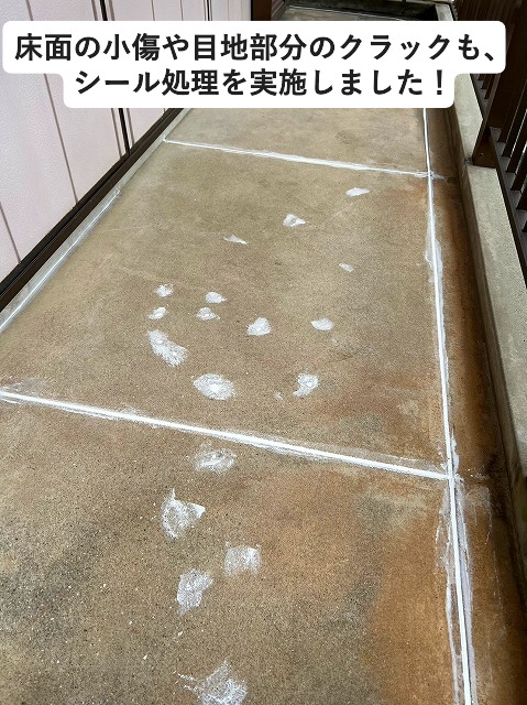 明石市　ベランダ防水工事　小傷やクラックのシール処理