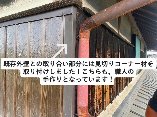 加古郡稲美町にて古民家の外壁にガルバリウム鋼板製の部材取り付け