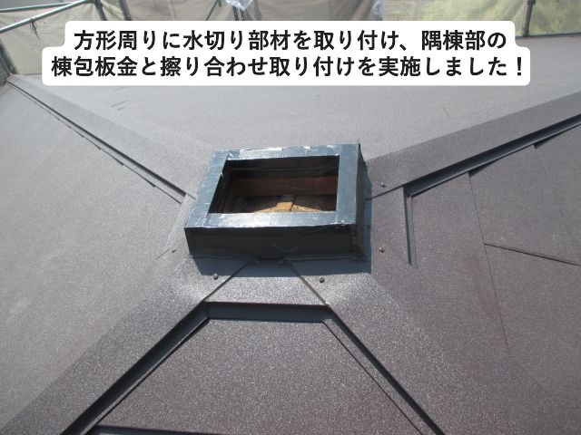 小野市　スーパーガルテクトの隅棟板金と壁際雨押え板金