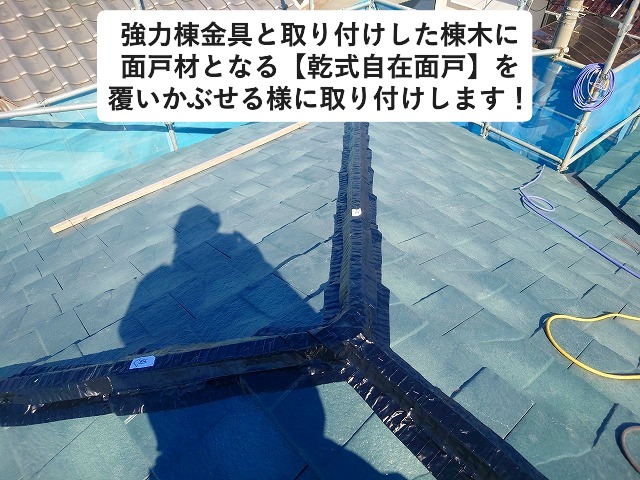 高砂市にてルーガ鉄平棟部に使用した乾式自在面戸