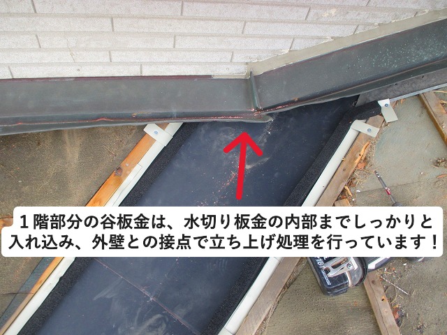 高砂市　１階部分入角の金属板は雨漏りに要注意