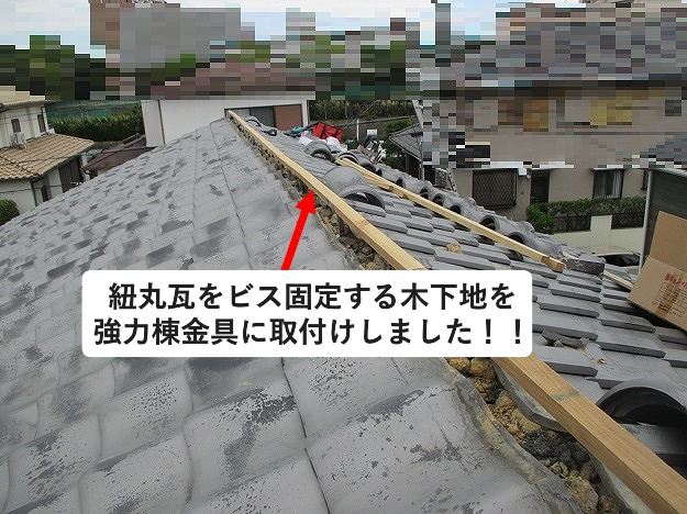 棟内部の強力棟金具と木下地