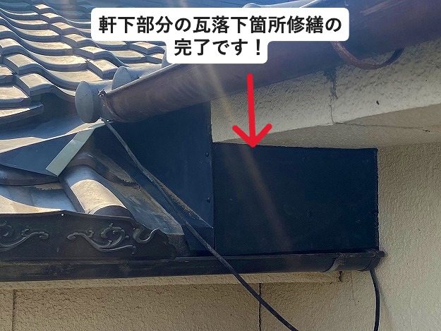 ガルバリウム鋼板製平板にて軒下の蓋を実施