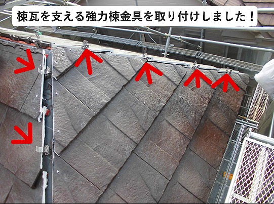 加古川市屋根葺き替え工事に際して取り付けた棟金具