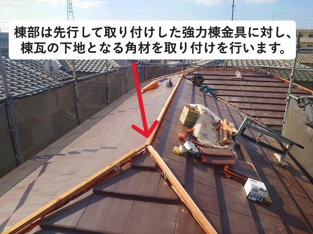 加古川市 平板瓦屋根の棟部には棟瓦の下地を取り付け