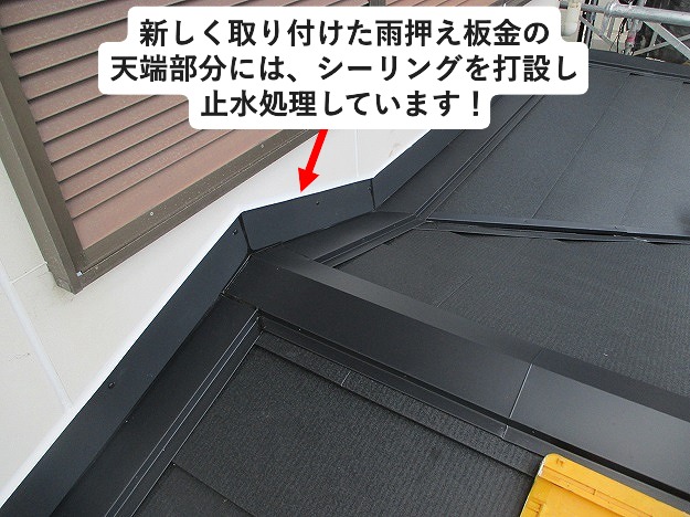 壁際板金の取付け状況