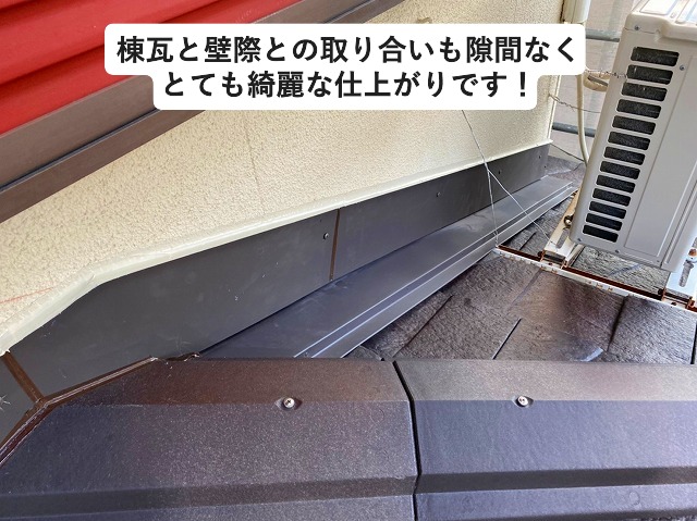 加古川市　屋根葺き替え工事後の雨押え板金取り付け状況