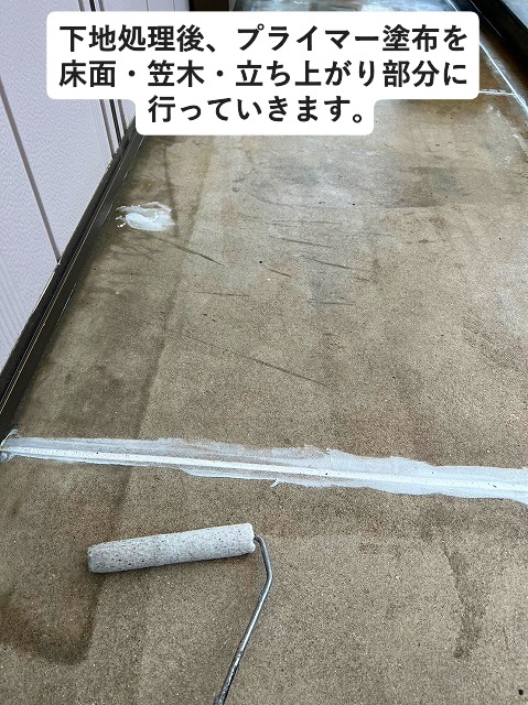 明石市　ベランダ防水工事　下地処理後のプライマー塗布