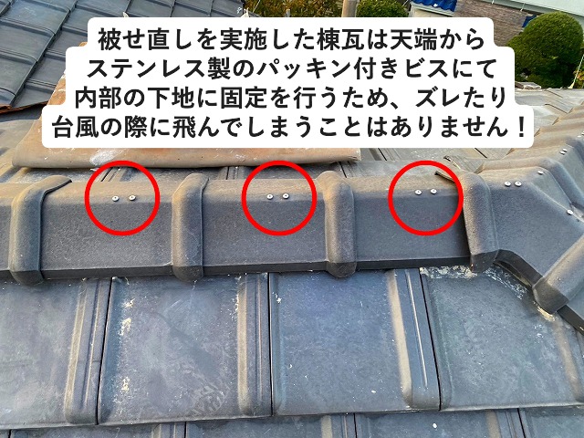 高砂市　積み直し後の平板瓦屋根の棟瓦はビス止め