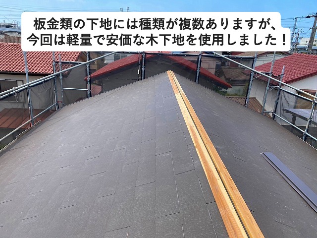 高砂市　棟包板金用の下地取り付け