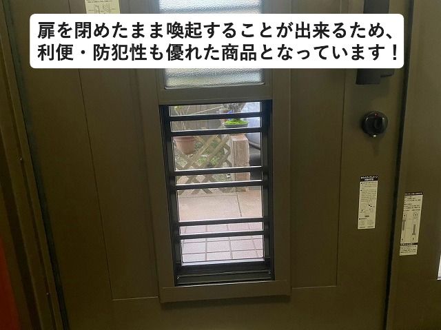 明石市　LIXIL製リシェント採風窓付き玄関扉