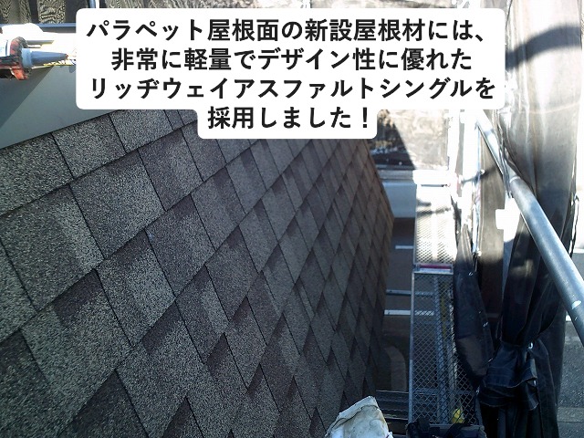 リッヂウェイアスファルトシングル