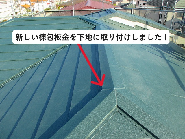 明石市にて金属屋根材カバー工法工事にて棟包板金取り付け