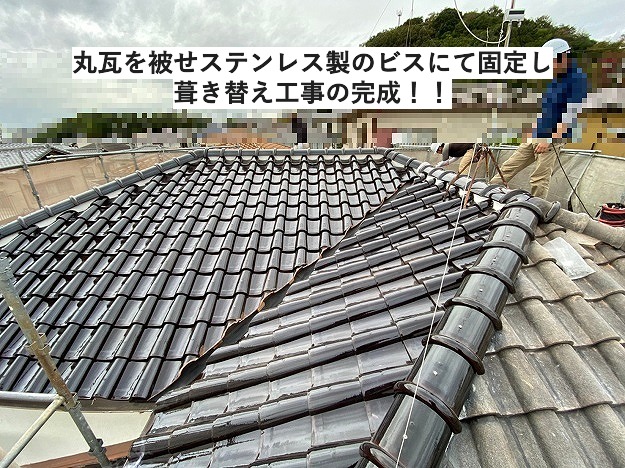 屋根部分葺き替え工事完了
