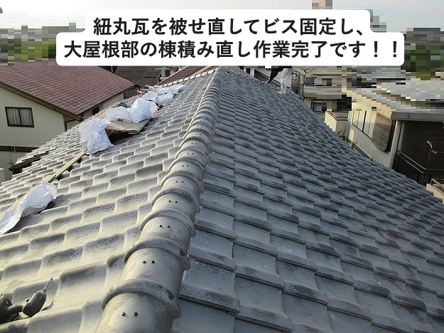 いぶし瓦屋根メンテナンス完了