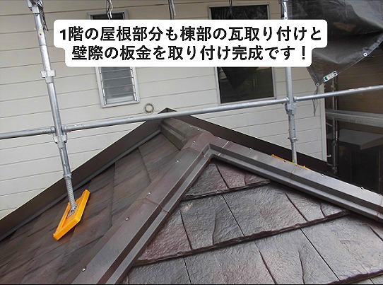 加古川市屋根葺き替え工事にて使用した軽量屋根材 ルーガ鉄平