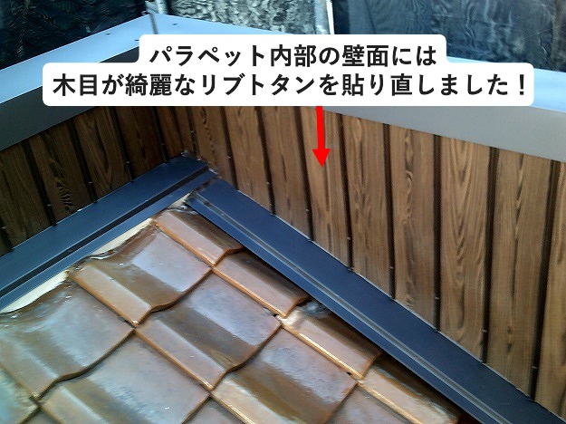 木目調のリブトタン