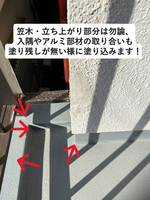 明石市　ベランダ防水工事　各所取り合いの防水塗料塗り込み状況