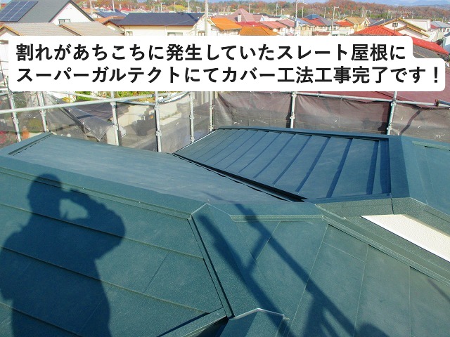 明石市にて金属屋根材スーパーガルテクトにてカバー工法工事