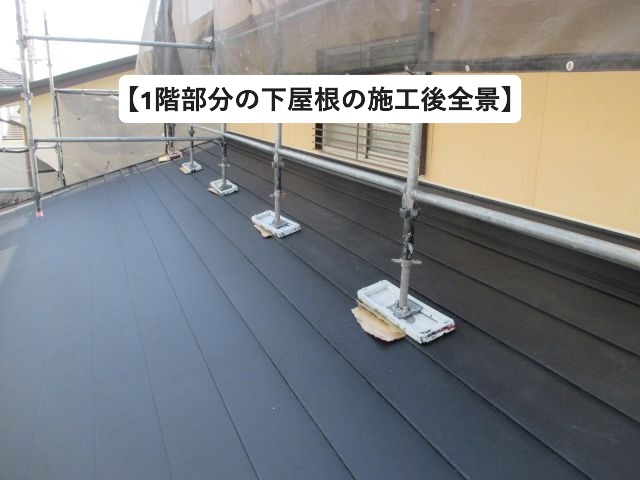 三木市にて下屋根部分に使用した金属屋根材