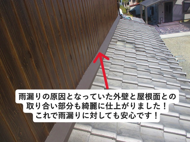 高砂市　雨漏りの原因であった外壁・屋根の取り合いに新設した水切り板金